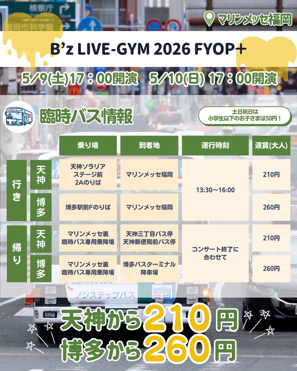西鉄(にしてつ)バス【公式】 tweet media