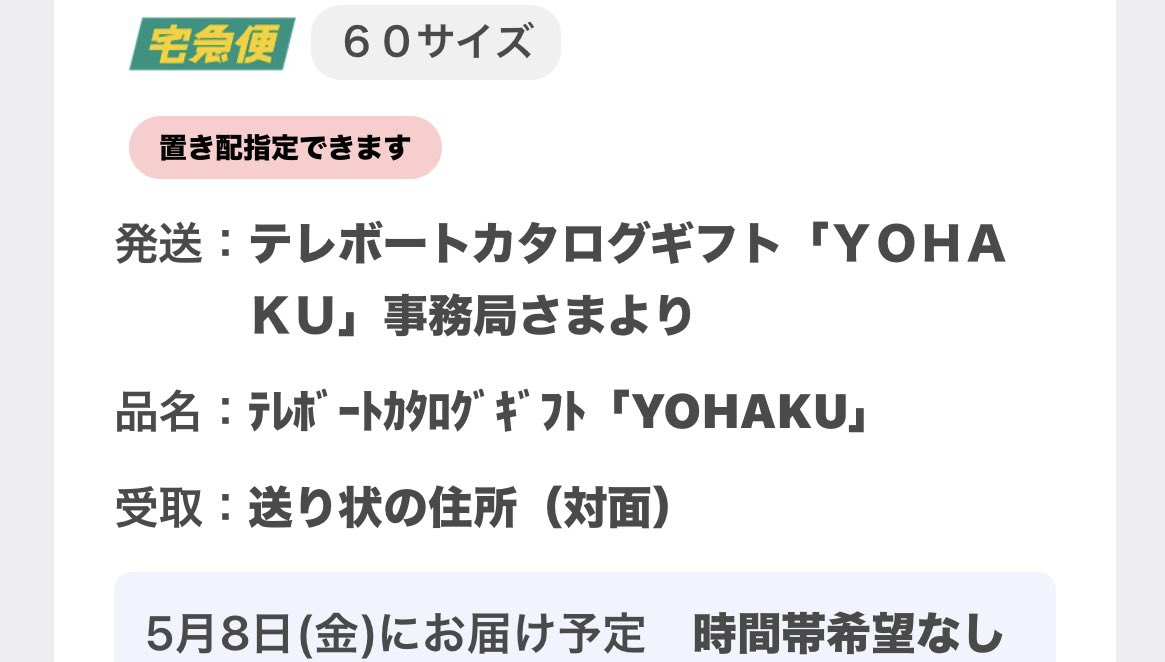 ボートレース　カタログギフト　早いも勝ち テレボートから届いたカタログギフトの中身は？？ - YouTube