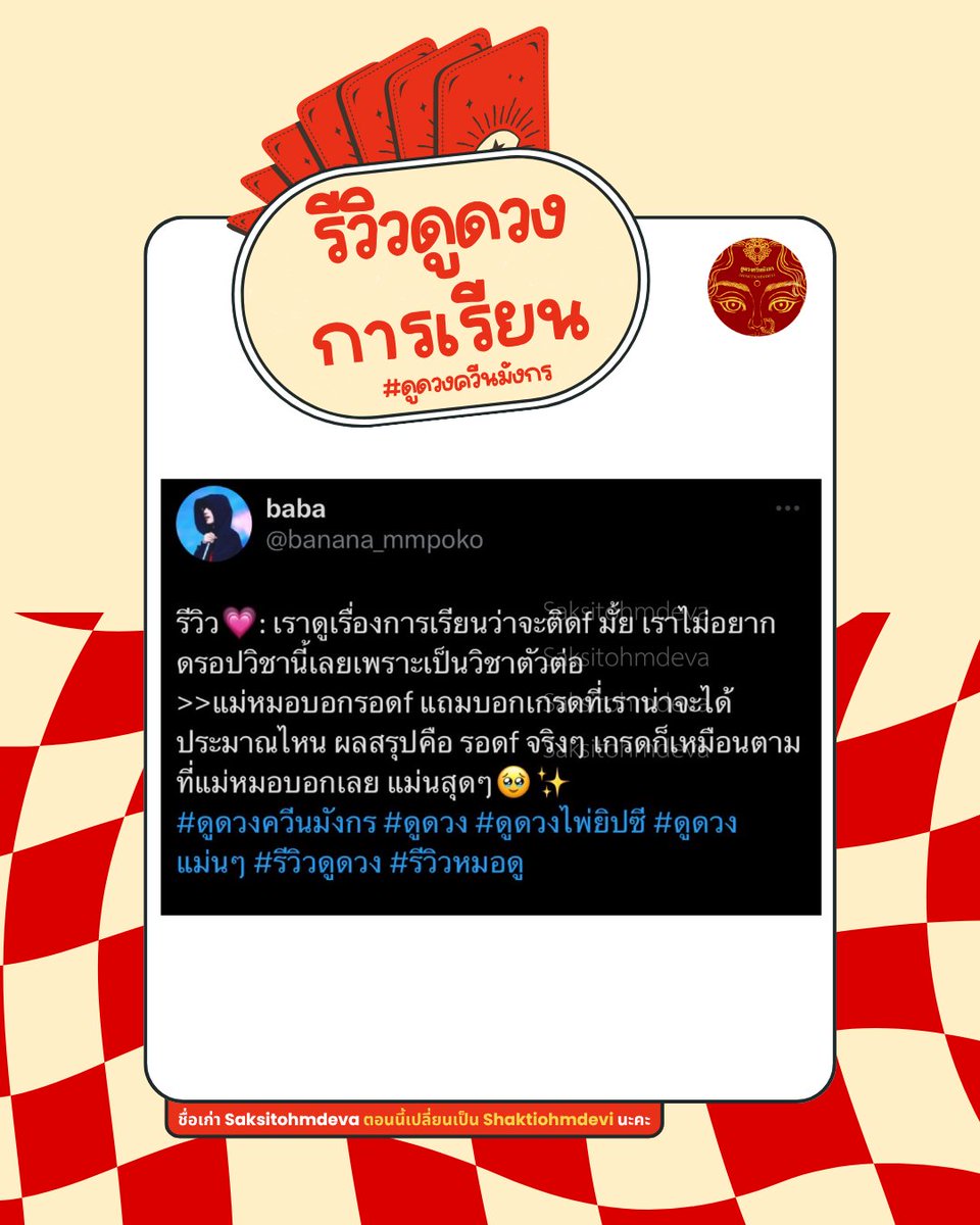 แม่หมอควีนมังกร ดูดวงไพ่ทาโรต์-ภพบวิญญาณ เบอร์ชื่อ tweet media