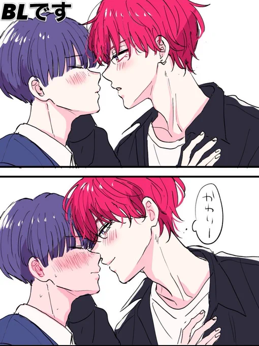 【商業BL】キス待ち
 #嘘つきゆうくんのメロ彼氏 