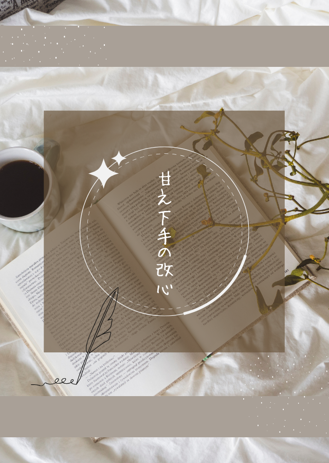 silver_macchina's tweet photo. そんな訳でネタ元様に「大丈夫」をいただいたので支部にも移植しました。リ占すけべ、甘え下手の🔮さんが✂さんに甘やかされる話。元ネタは塩鯖さんです。特大感謝。支部リンク→https://t.co/JryvAvBX9y https://t.co/4dUHrtkO2N