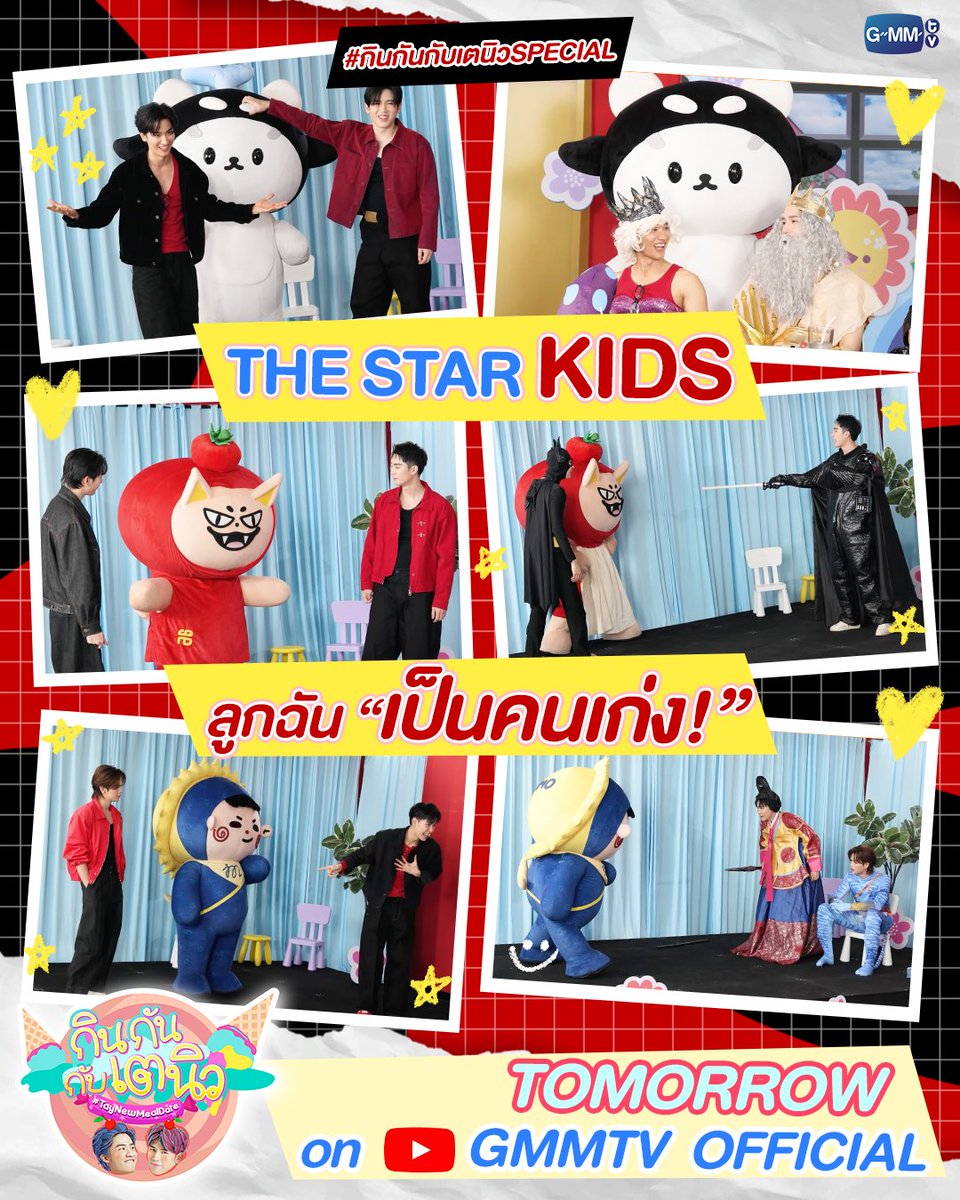 #กินกันกับเตนิวSpecial เตรียมตัวพบกับ 3 ครอบครัวตัวป่วน!!
"เต / นิว / Polcasan / ฟอส / บุ๊ค / Tomafox / จูเนียร์ / มาร์ค / Jummo"
งานนี้บอกเลยไม่มีใครยอมใคร ลูกฉันเป็นคนเก่งที่สุด!!

พรุ่งนี้ เวลา 18:00 น. ทาง Youtube : GMMTV Official

#GMMTV 
<a href="/Tawan_V/">เทย์ทาวาฬ</a> <a href="/new_thitipoom/">Newwiee</a>