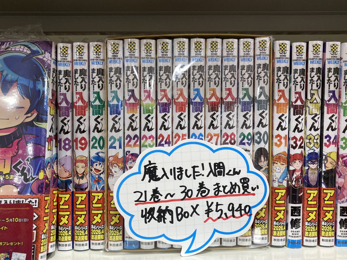 ★魔入りました入間くん 1巻から31巻のセット 魔入りました！入間くん 31巻 (発売日2023年03月08日) | 雑誌/定期購読