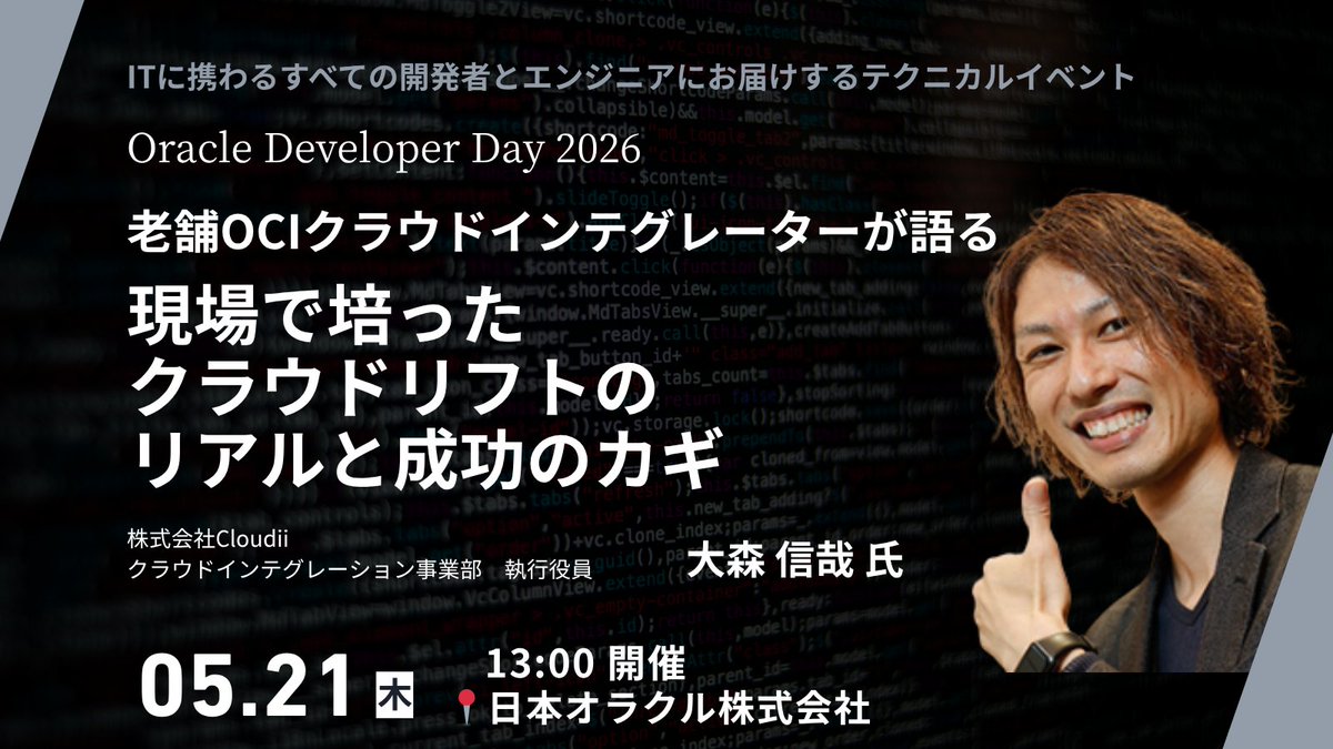 Japan Oracle Developers tweet media