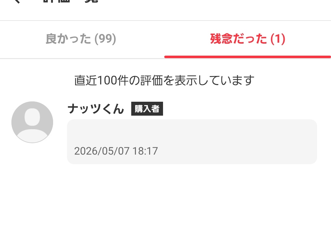 メルカリで地雷に当たったわ 普通郵便の仕組みも理解できないなら