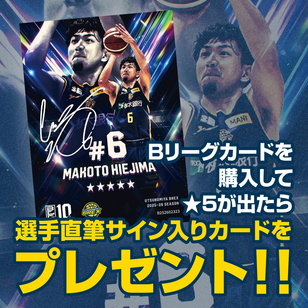 宇都宮ブレックス グッズ情報 (@brex_goods) / Posts / X