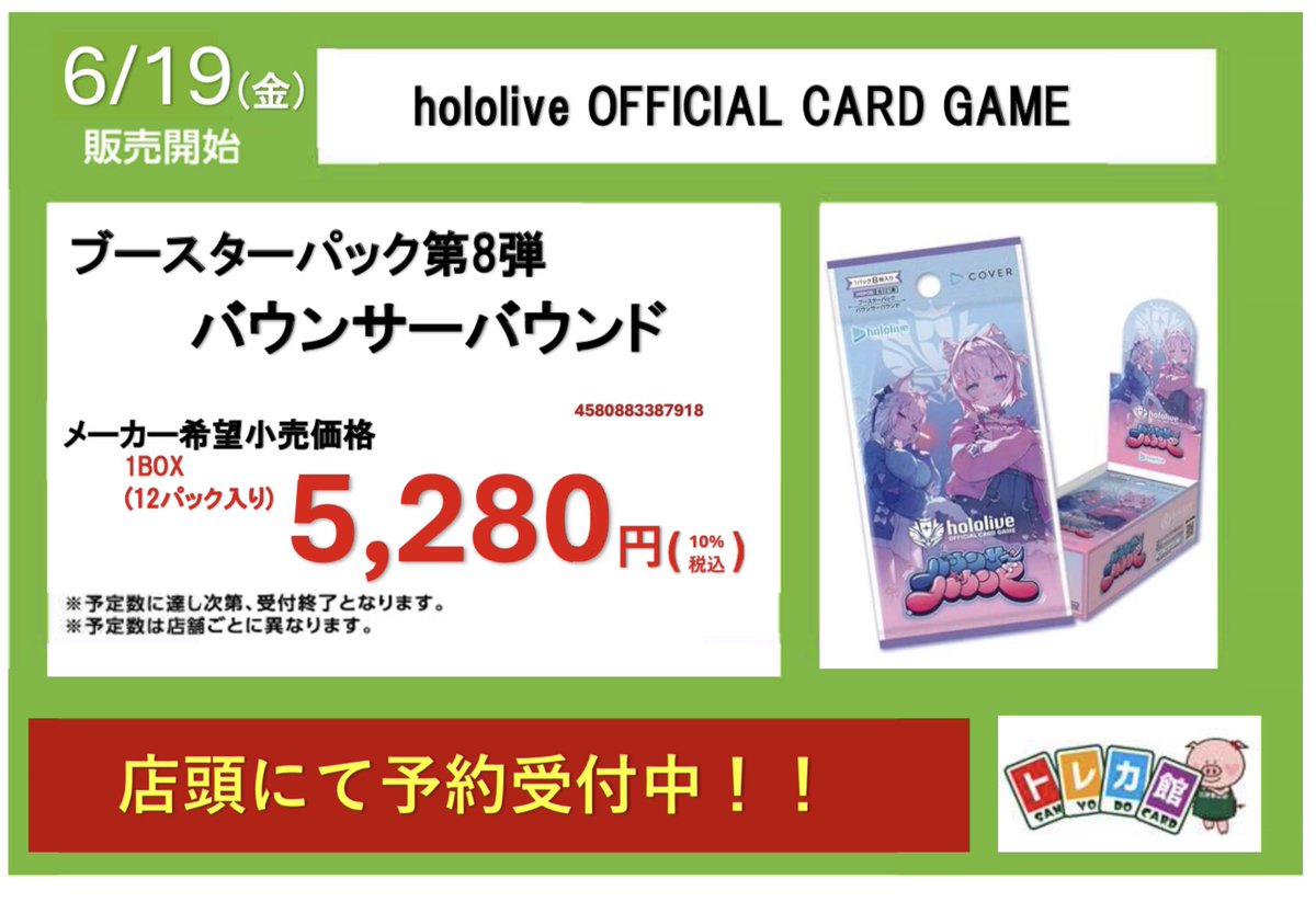 ホロカ 予約受付中❗️❗️ 6/19(金)発売 ✨hololive OFFICIAL CARD