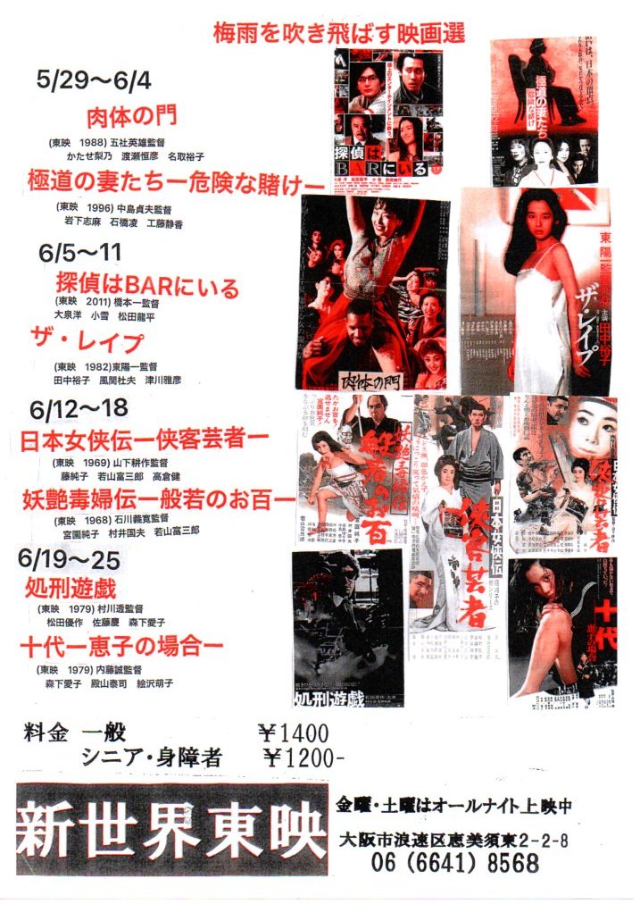 FanTouei's tweet photo. 新世界東映 5/29～6/25の月間プログラム
「梅雨を吹き飛ばす映画選」
#新世界東映 #東映 #映画 #大阪 #新世界 https://t.co/ZSoT9TvmDo