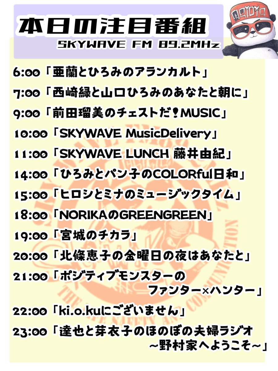 SKYWAVE FM tweet media