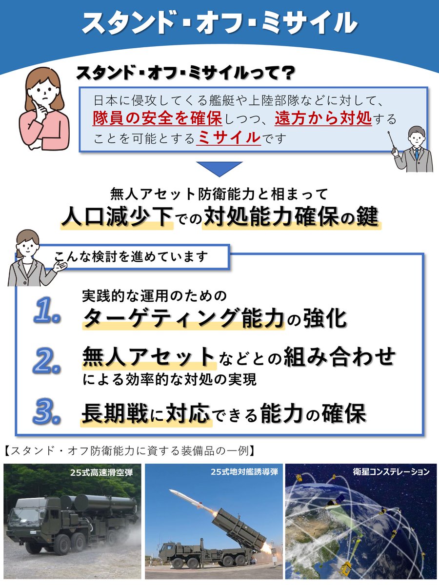 防衛省・自衛隊 tweet media