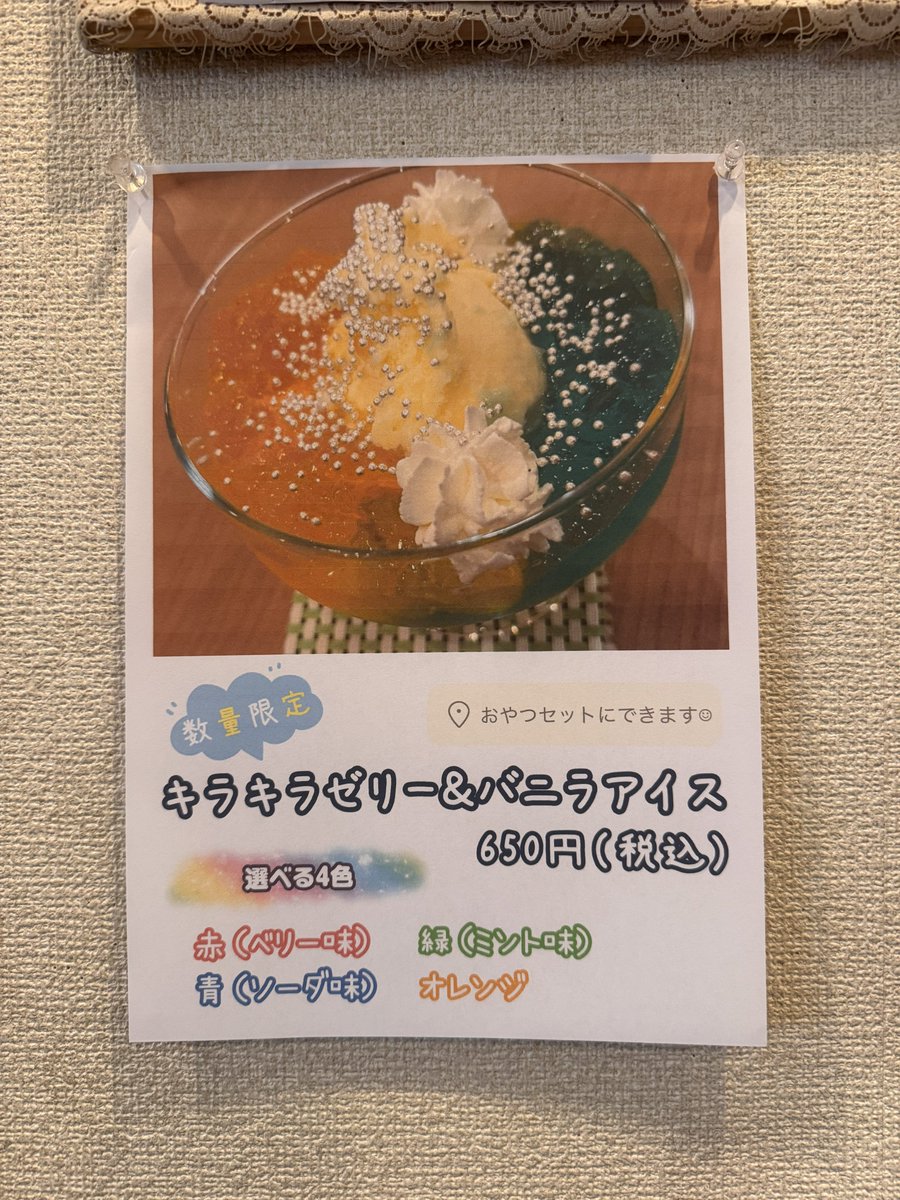 ごきげんよう。
本日も20:30ラストオーダー、21:00まで通常営業しております🐣

GW期間中に登場していたキラキラゼリー＆バニラアイスは期間を延長してご提供中です🍨

混雑時にはお時間を頂戴いたしますが、4色すべてセットもできます🕊️♬【いずみ】