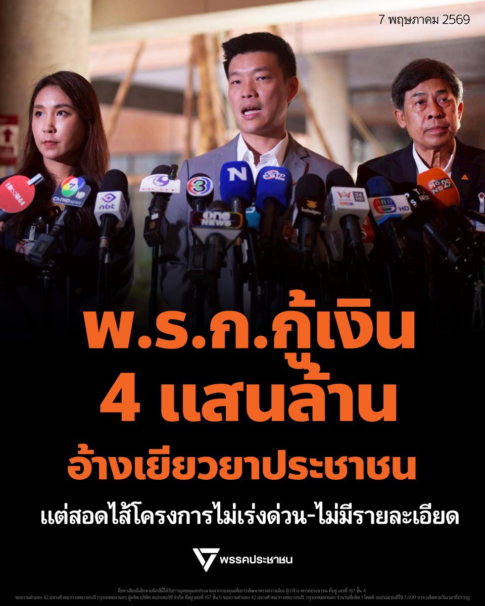 [ พ.ร.ก.กู้เงิน 4 แสนล้าน อ้างเยียวยาประชาชน แต่สอดไส้โครงการไม่เร่งด่วน-ไม่มีรายละเอียด ] 
.
กรณีที่รัฐบาลออก พ.ร.ก.ให้อำนาจกระทรวงการคลังกู้เงินเพื่อแก้ไขปัญหาผลกระทบจากสถานการณ์วิกฤตด้านพลังงานและสร้างการเปลี่ยนผ่านด้านพลังงานของประเทศ วงเงิน 4 แสนล้านบาทนั้น
.
