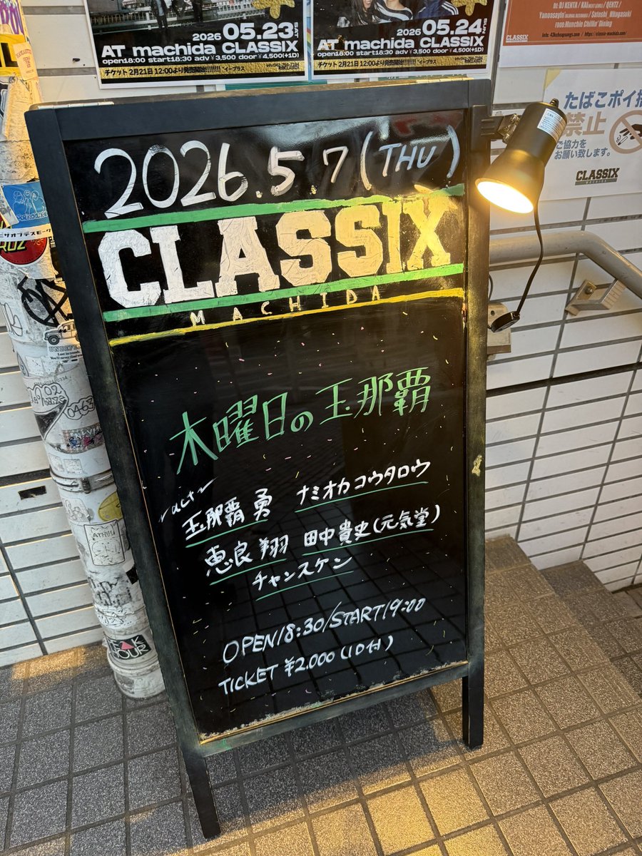 🔥本日のCLASSIX🔥

木曜日の玉那覇

OPEN 18:30/START 19:00
TICKET ¥2,000(1D付)

-出演-
玉那覇 勇
ナミオカコウタロウ
恵良 翔
田中 貴史(元気堂)
チャンスケン

BARフロアの
アコースティックイベントと
なっております！
フラッとお立ち寄りください！🎸
