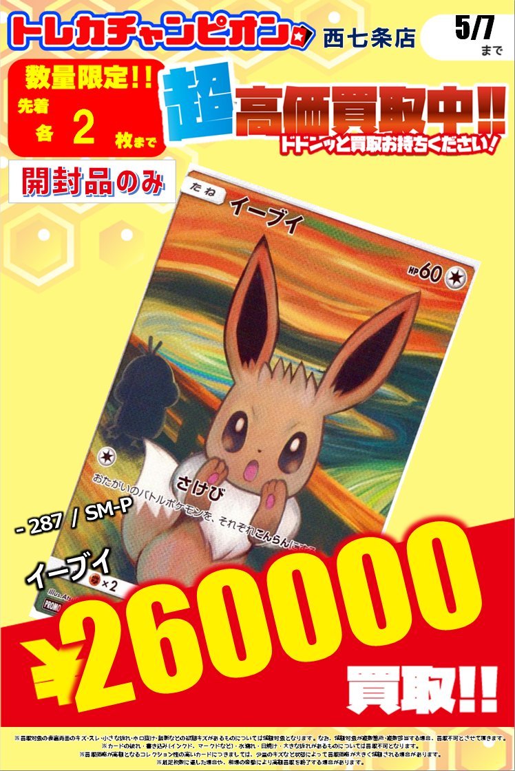 🔥🔥#ポケカ #高価買取 🔥🔥 💫🙀ムンクシリーズプロモ🙀💫 👉5⃣月5⃣