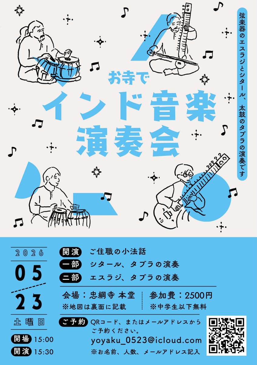kosehrad's tweet photo. 2026 5/23(土)15:00 根津 忠綱寺
" お寺で インド音楽演奏会 "
御住職の小法話〜
中村仁（エスラジ）
逆瀬川健治（タブラ）
辻󠄀井雅俊（シタール）
原田康生（タブラ）

辻󠄀井さん企画のおかげで、お互いの先生と一緒のイベン��…ありがたい…よろしければ是非！御住職の法話もとても心地よいです🙏 https://t.co/mRytubIjVT