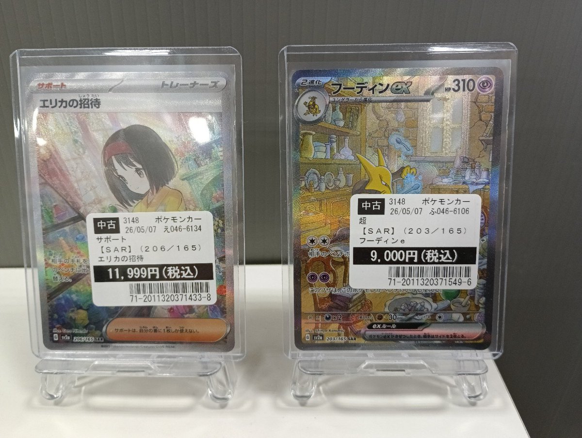 入荷情報】 #ポケカ 高額カードお持込みいただきました。 ありがとう
