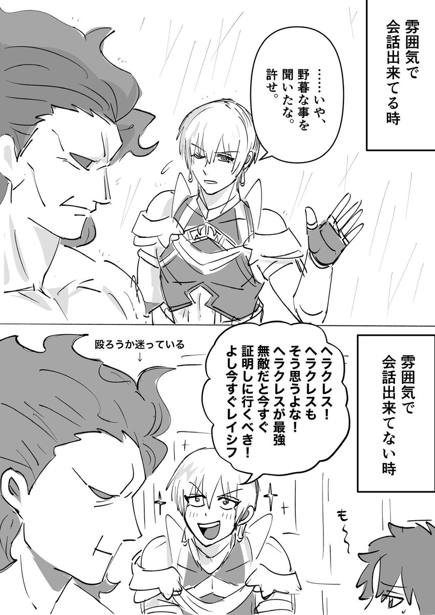 「イアソンってバーサーカーヘラクレスと会話出来るんだ……」問題