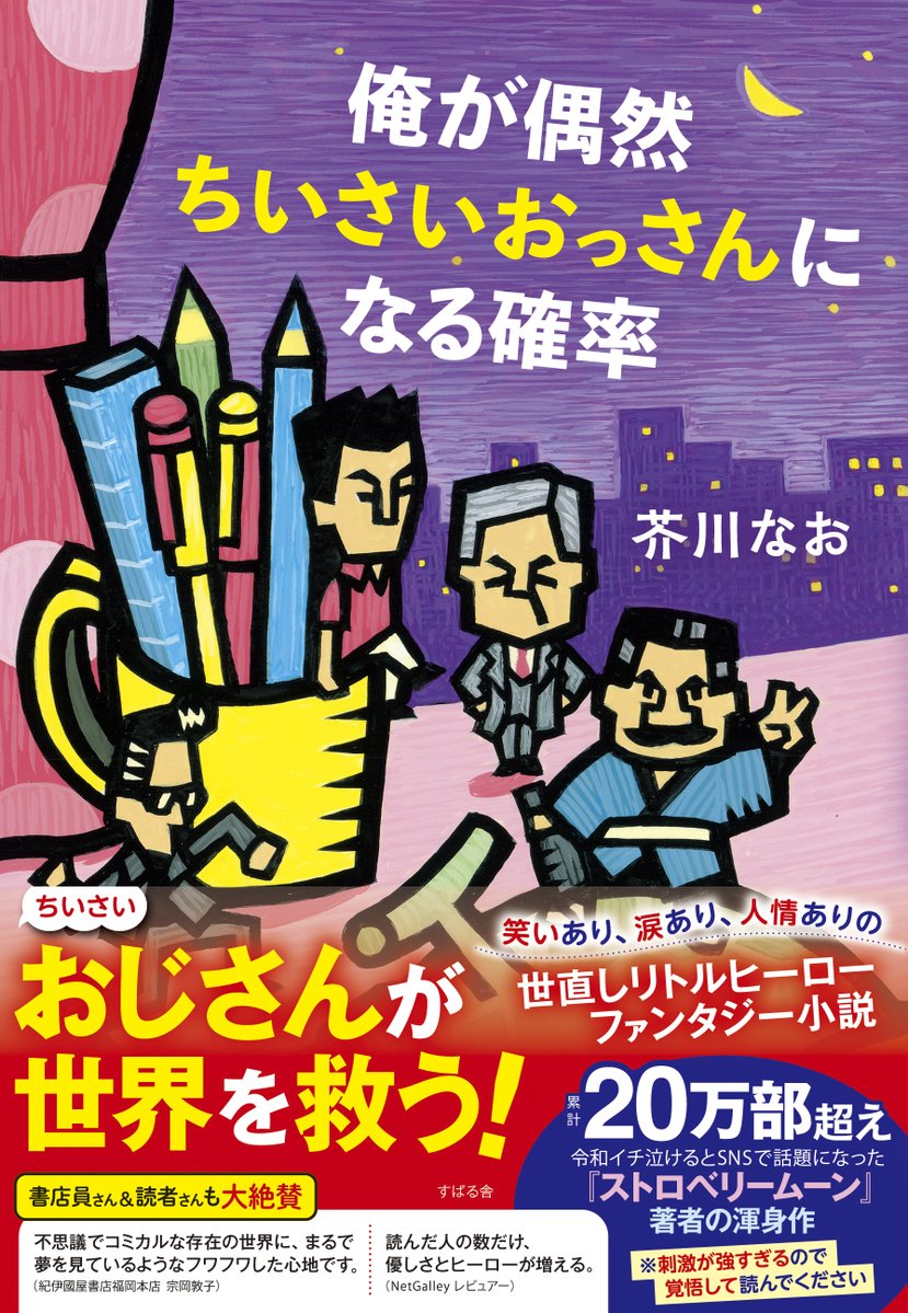 俺が偶然ちいさいおっさんになる確率【公式】 tweet media