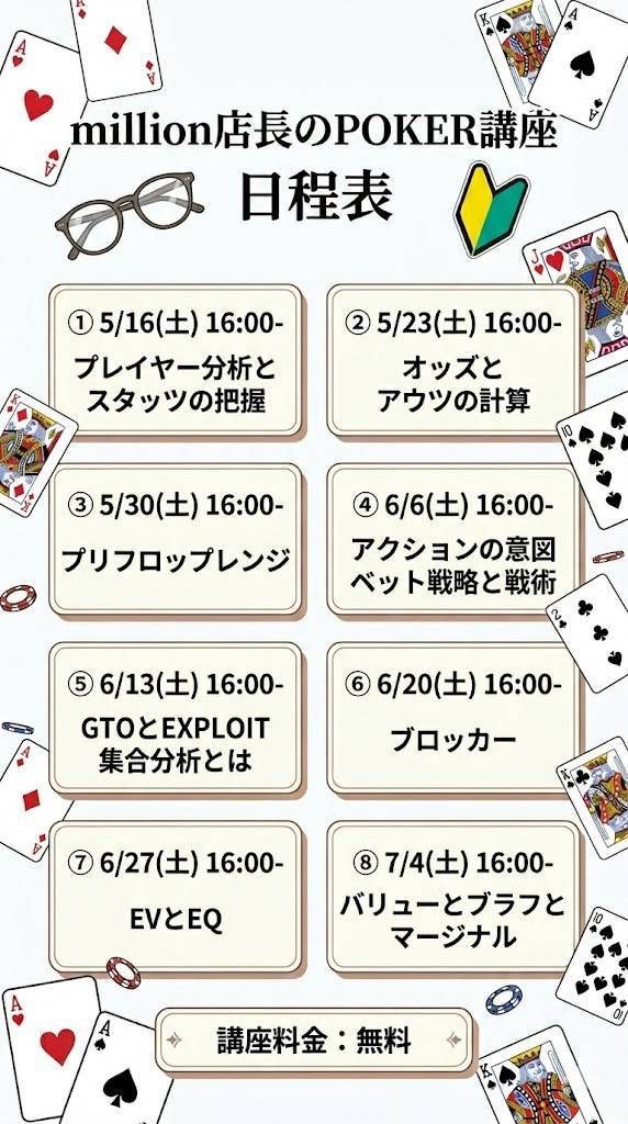 📢告知📢】 GWが終わったら！ 5/16（土）から毎週土曜日 million店長