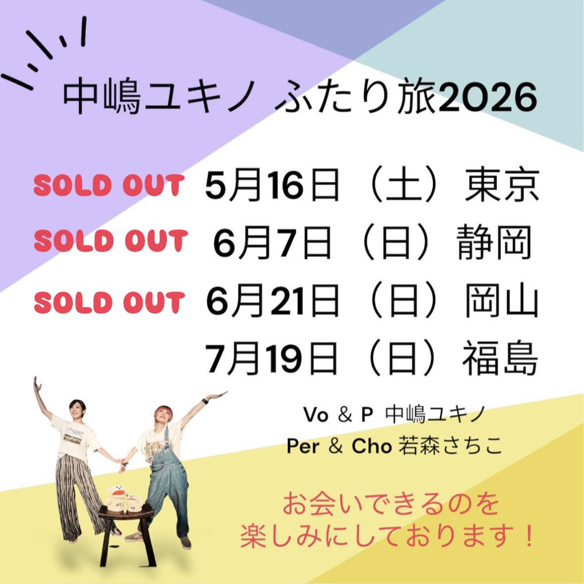 NakajimaYukino's tweet photo. ／
✨🎹🪇ふたり旅2026🪇🎹✨
＼

5/16（土）東京まほろ座 MACHIDA
6/7（日）静岡 LIVE HOUSE UHU
6/21（日）岡山 城下公会堂
7/19（日）福島 Player’s Cafe（🎫一般 5/23発売❣️）

出演：中嶋ユキノ・若森さちこ（Per/Cho）

▶️LIVE詳細💁🏻‍♀️
https://t.co/1HXdr49o04 https://t.co/Et9ne142E2