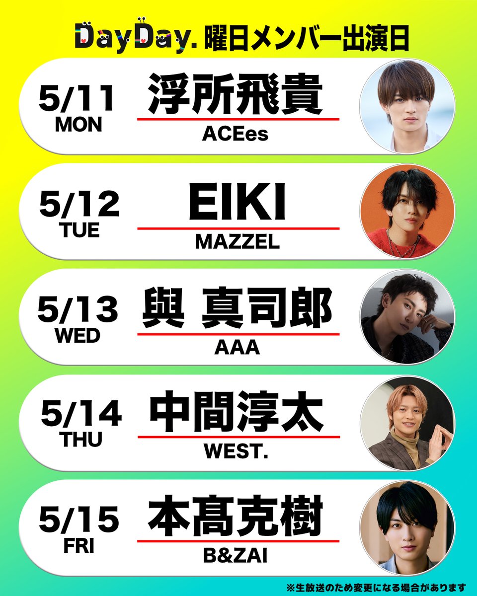 DayDay.【日テレ公式】 tweet media