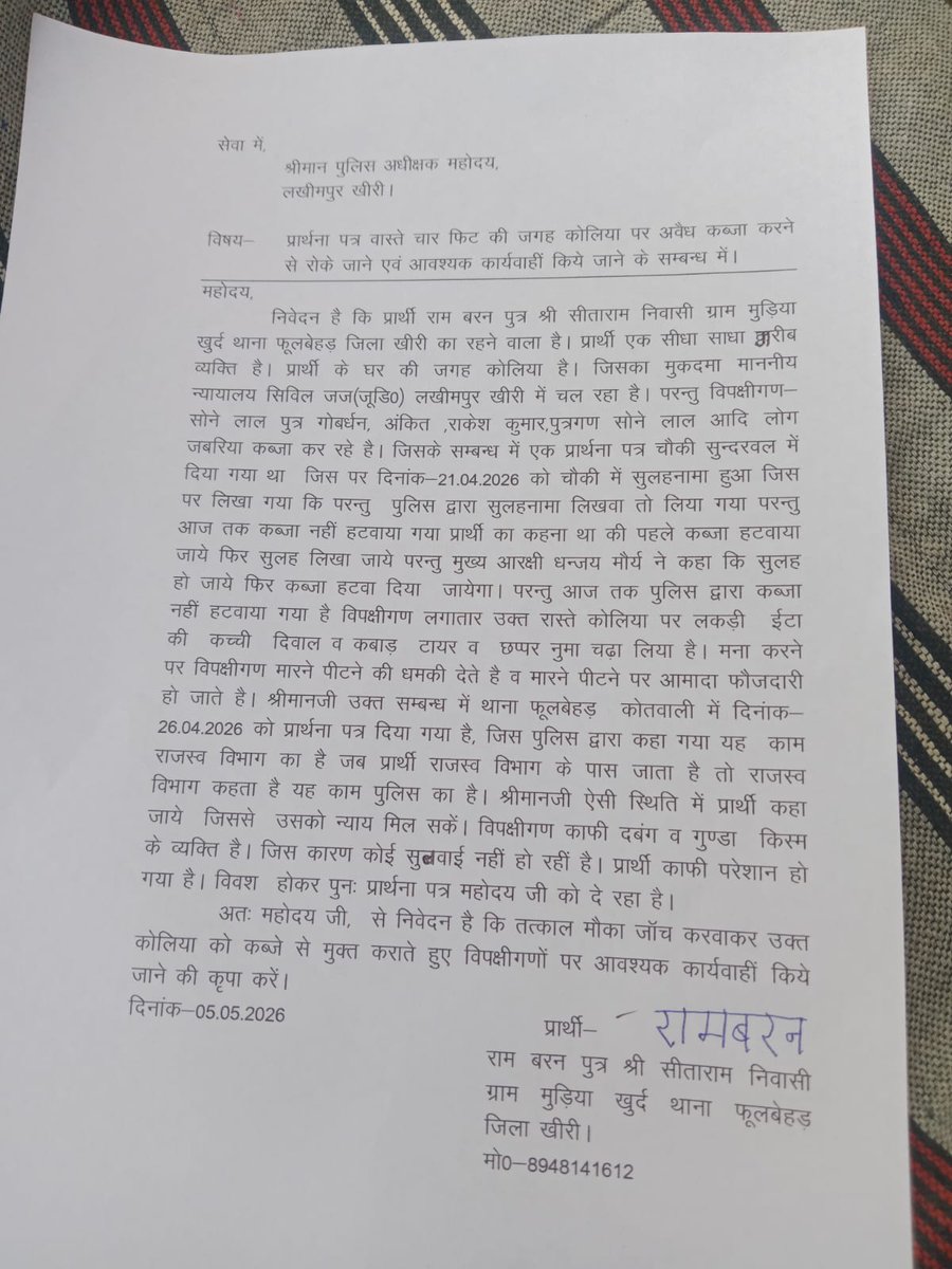 दर दर भटक‌‌‌ रहा पीड़ित, पुलिस अधीक्षक से लगाई गुहार, चौकी थाना मौन क्या पुलिस प्रशासन किसी बड़ी घटना का इंतजार कर रहा है 
<a href="/DMKheri/">DM LAKHIMPUR KHERI</a> <a href="/kheripolice/">KHERI POLICE</a> <a href="/Uppolice/">UP POLICE</a> <a href="/SanataniITcell/">IT CELL of sanatan</a> <a href="/VijayPathSenaUp/">Vijay path sena (Uttar Pradesh)</a> <a href="/myogiadityanath/">Yogi Adityanath</a>