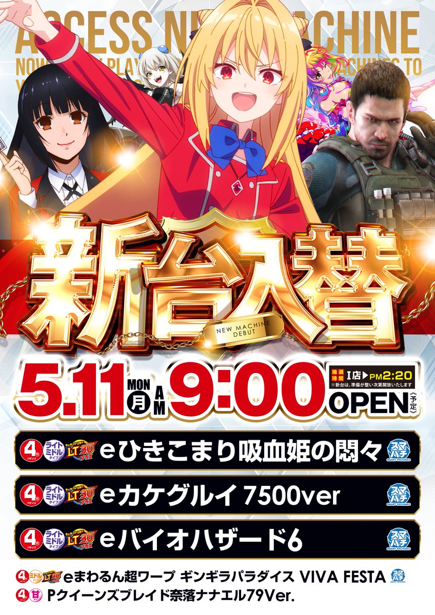 おはようございます！ 本日は新台導入！ 14：20～抽選開放となります