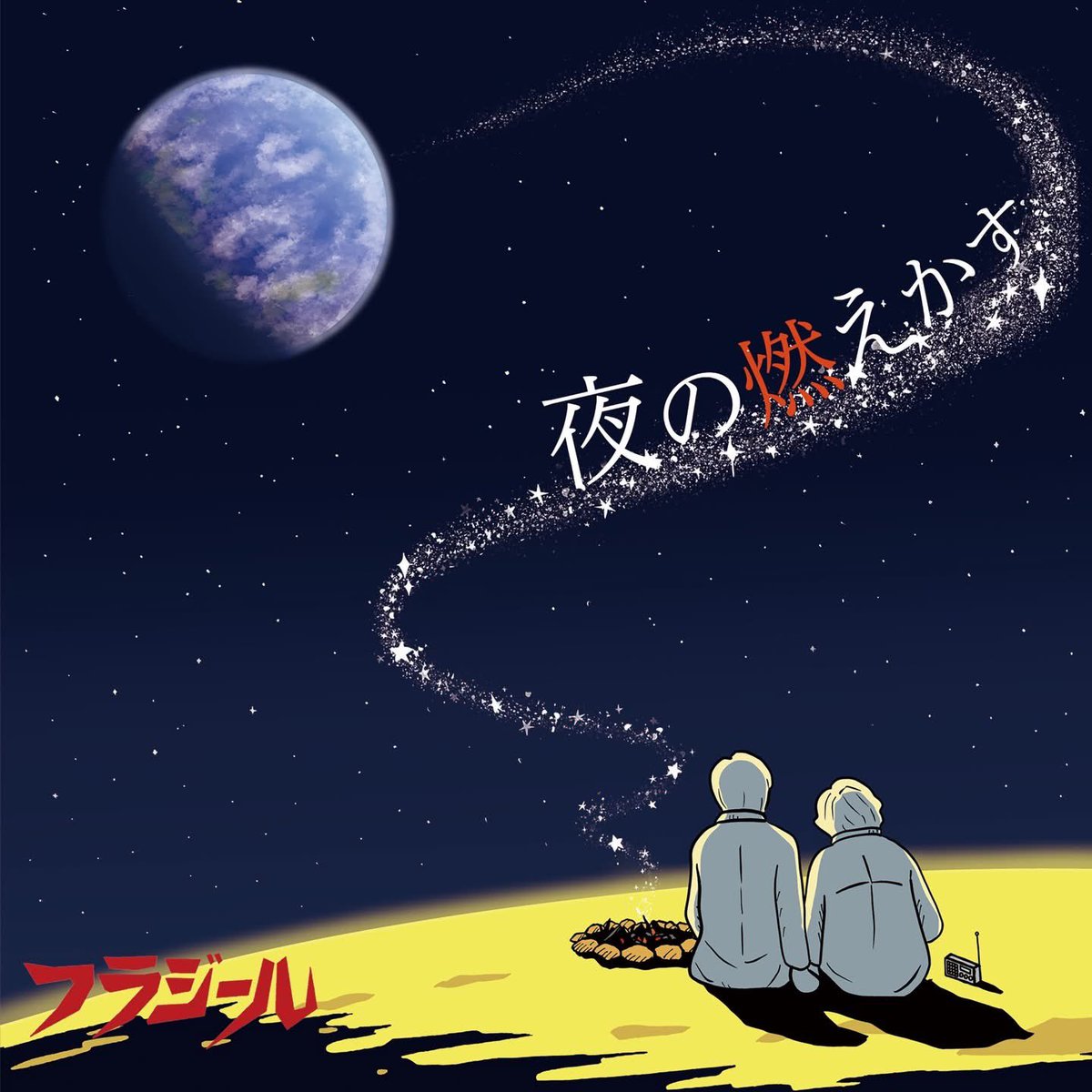 孫六🥁6/7フラジールレコ発 tweet media