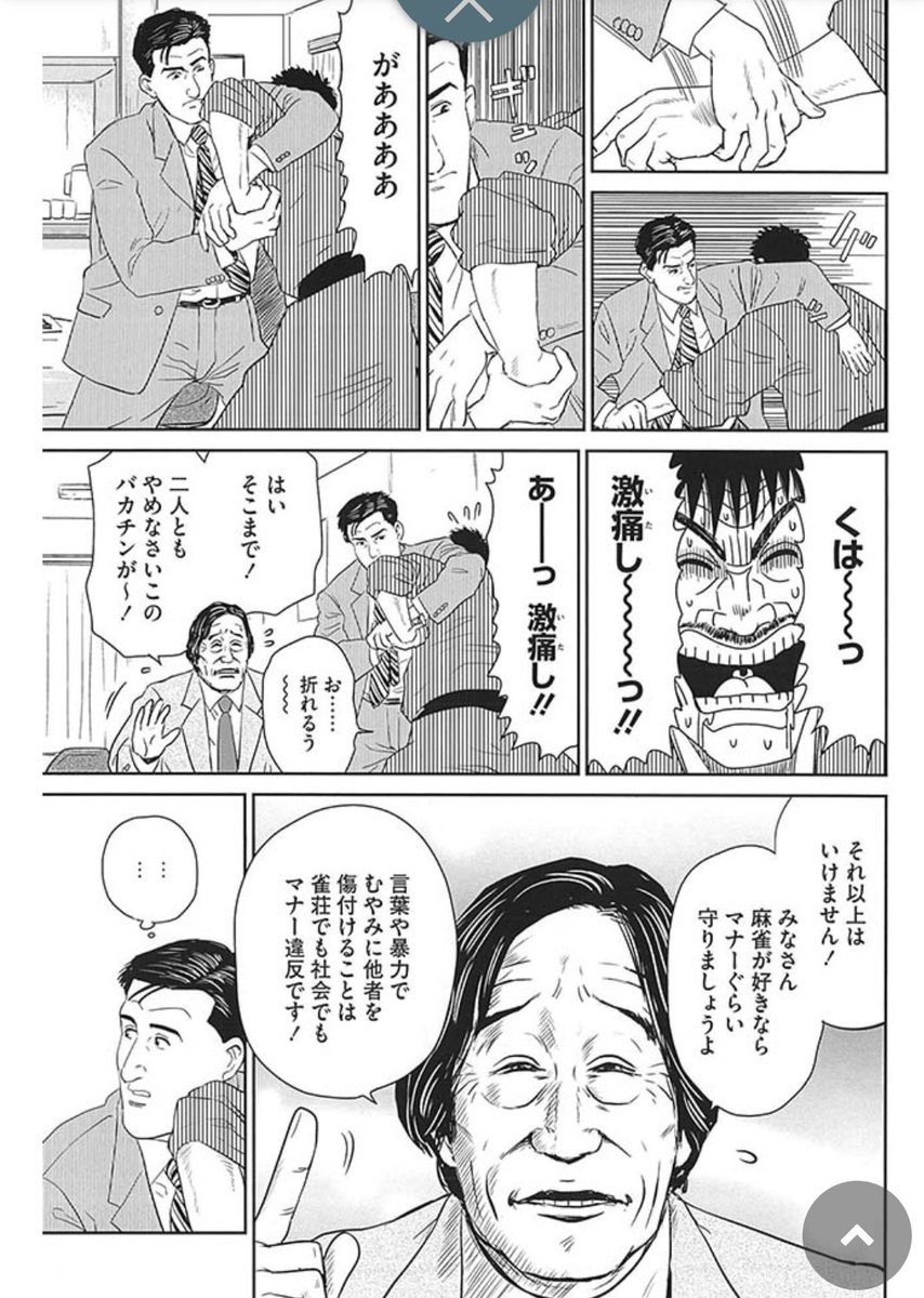 孤独のマージャン