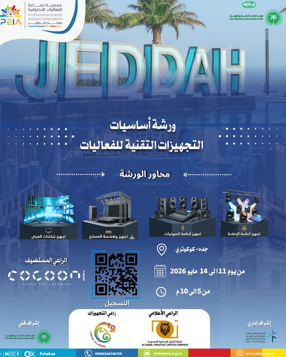 جمعية صناعة الفعاليات الإحترافية | PEIA KSA tweet media
