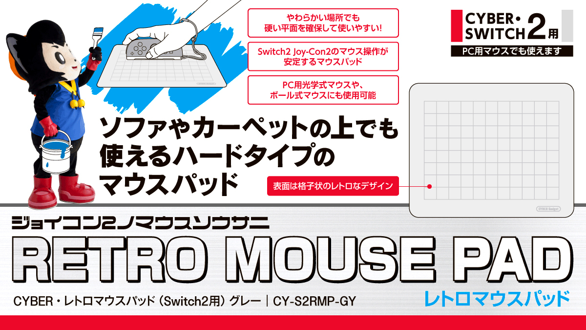 gamespark's tweet photo. 懐かしいデザインのスイッチ2用マウスパッド「CYBER・レトロマウスパッド」が発売！

『マリオペイント』をプレイしたことのあるゲーマーなら反応してしまうデザイン。
https://t.co/aImjmepumx https://t.co/Iwops1oXYJ