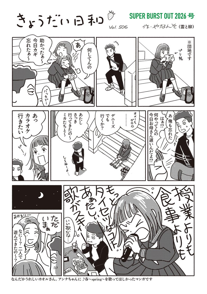 narrowyellowx's tweet photo. 昨日はスパコミありがとうございました！💐足を止めて無配や合同誌を手にとっていただき嬉しかったです〜〜！！本当に楽しい一日でした…🥹当日の無配ペーパーはこちらです〜🎶 #寝ているリョ〜ちん合同誌 を楽しみにしてくださってありがとうございます！ https://t.co/qsBhfIW7lB