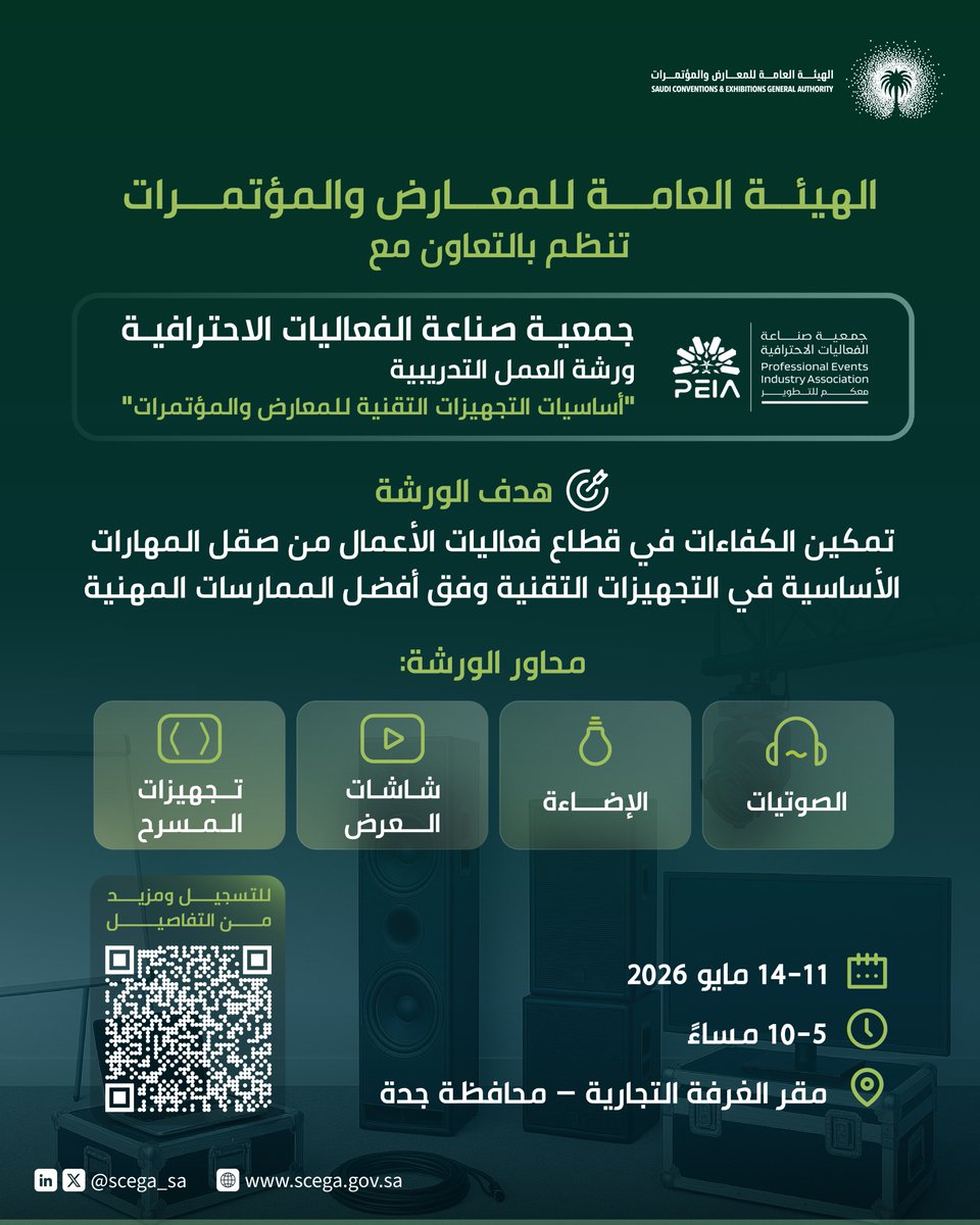 الهيئة العامة للمعارض والمؤتمرات tweet media