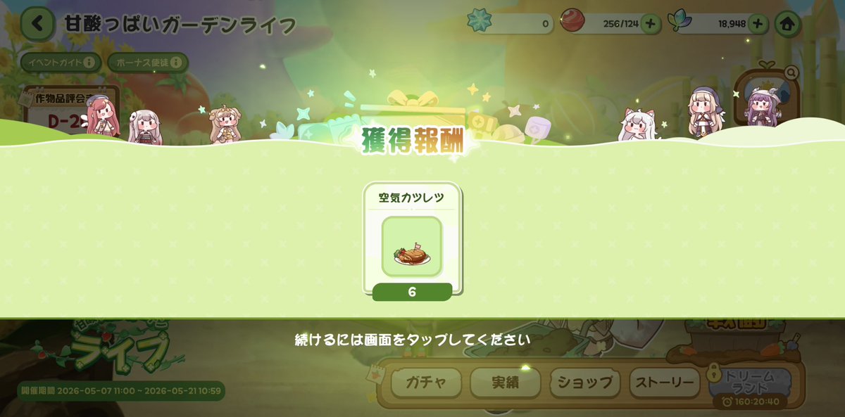 トリッカル色々カオスw
新キャラもイメージと違って何かヤバいキャラだしトマト育ててエアカツレツ貰ったりもうわけが分からない