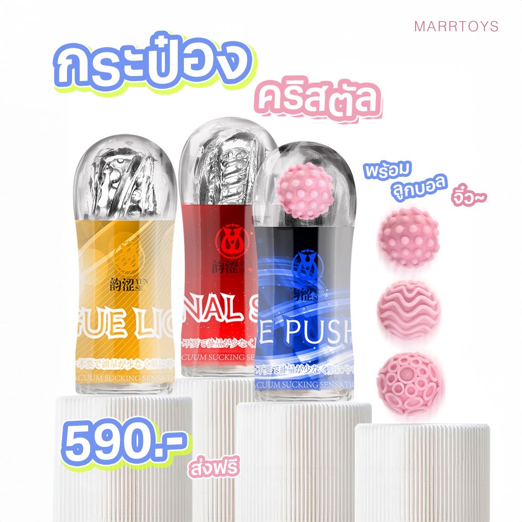 MARRTOYS ของเล่นผู้ใหญ่ tweet media
