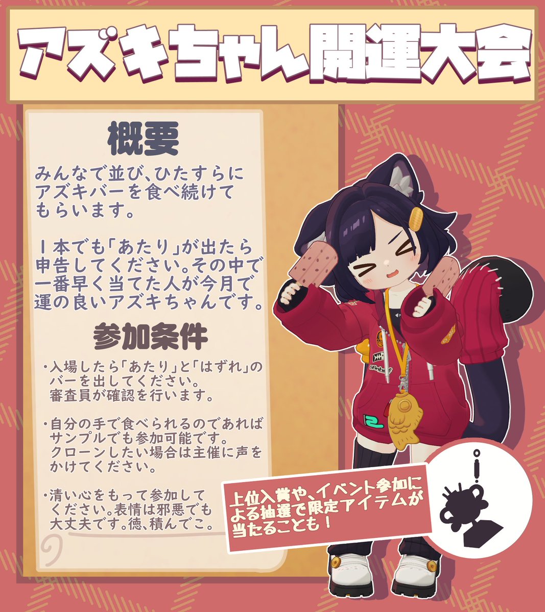 umorunba's tweet photo. とっても運の良いアズキちゃんを決する
「🐈アズキちゃん開運大会🐈」

日時：5月22日 21～22時
サンプルでの参加も大歓迎！
我こそは！というそこの貴方も！！

えも研グループインスタンスで待ってるよ～🥳🥳🥳
#アズキちゃん開運大会 #アズキちゃんかわいい https://t.co/JKPI3sR4nN