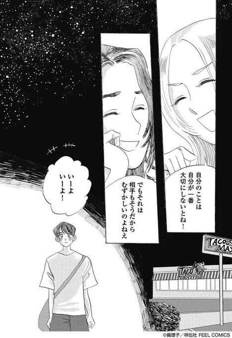 15歳と25歳と35歳の"私"が、ファミレスでおしゃべりする話 (3/4) 