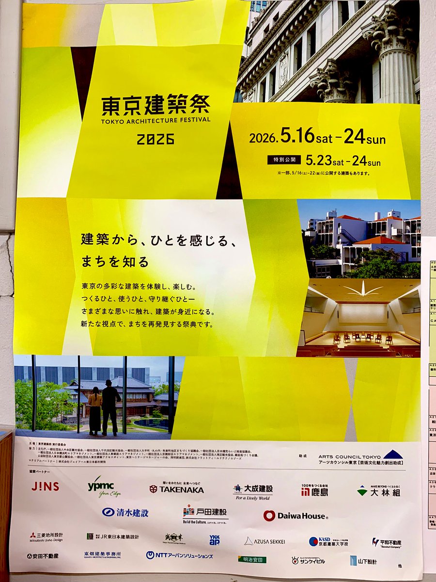 KinoShinjuku's tweet photo. 【5階建築フェア】
5/16（土）〜24（日）の9日間に渡って開催される「東京建築祭2026」。
通常非公開のエリアをはじめ、特別公開された東京の歴史的名建築巡りができるこのイベントに合わせ、5階C05の棚にて連携フェアを開始しています‼️
実行委員長・倉方俊輔さん@KurakataA の選書ほか、東京の建築ガイド本や新宿エリアにまつわる建築書等を集めています🍎🍏
ぜひご覧下さいませ💕💕TN