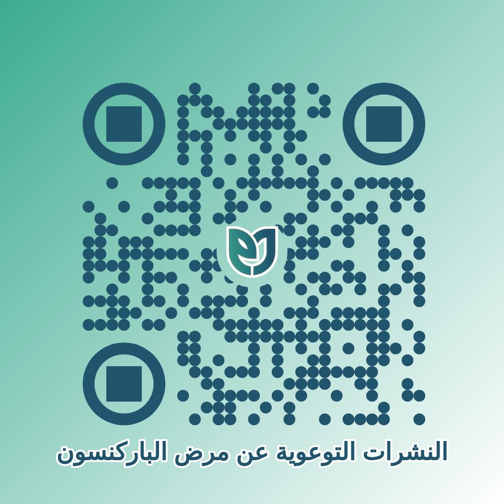SaudiParkinson's tweet photo. 🍃الوعي بداية الطمأنينة… 
💫والدعم يصنع الفرق.

📬 يمكنكم الآن الاطلاع على النشرات والكتيبات التوعوية الخاصة بمرض الباركنسون عبر الباركود 
والتعرّف على أهم المعلومات والإرشادات التي تساعد المرضى وذويهم على التعايش مع المرض بشكل أفضل 📚

✍️نرافق مرضى الباركنسون وذويهم بالدعم والتوعية
لأنهم يستحقون حياة أكثر طمأنينة وجودة.🌱