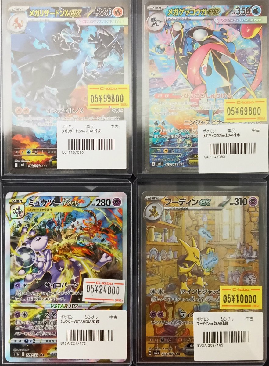 ポケモンカード 販売情報】 『メガリザードンXex』(SAR