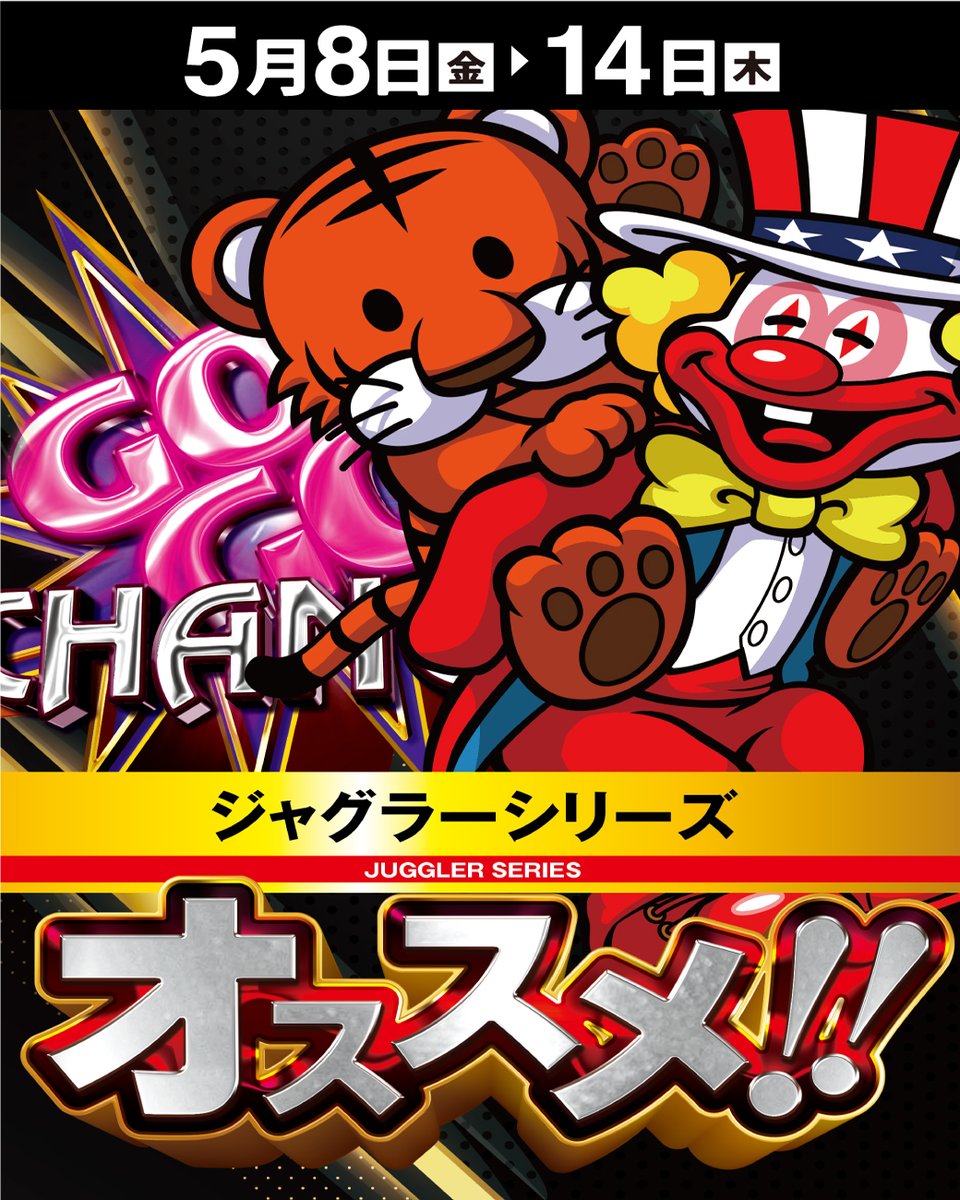 本日 ✓新台OPEN！ 6.25スロに仲間入り！！ ✓ジャグラーおすすめ