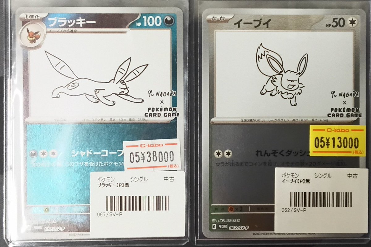 ポケモンカード 販売情報】 画像のイーブイ達を展開いたしました
