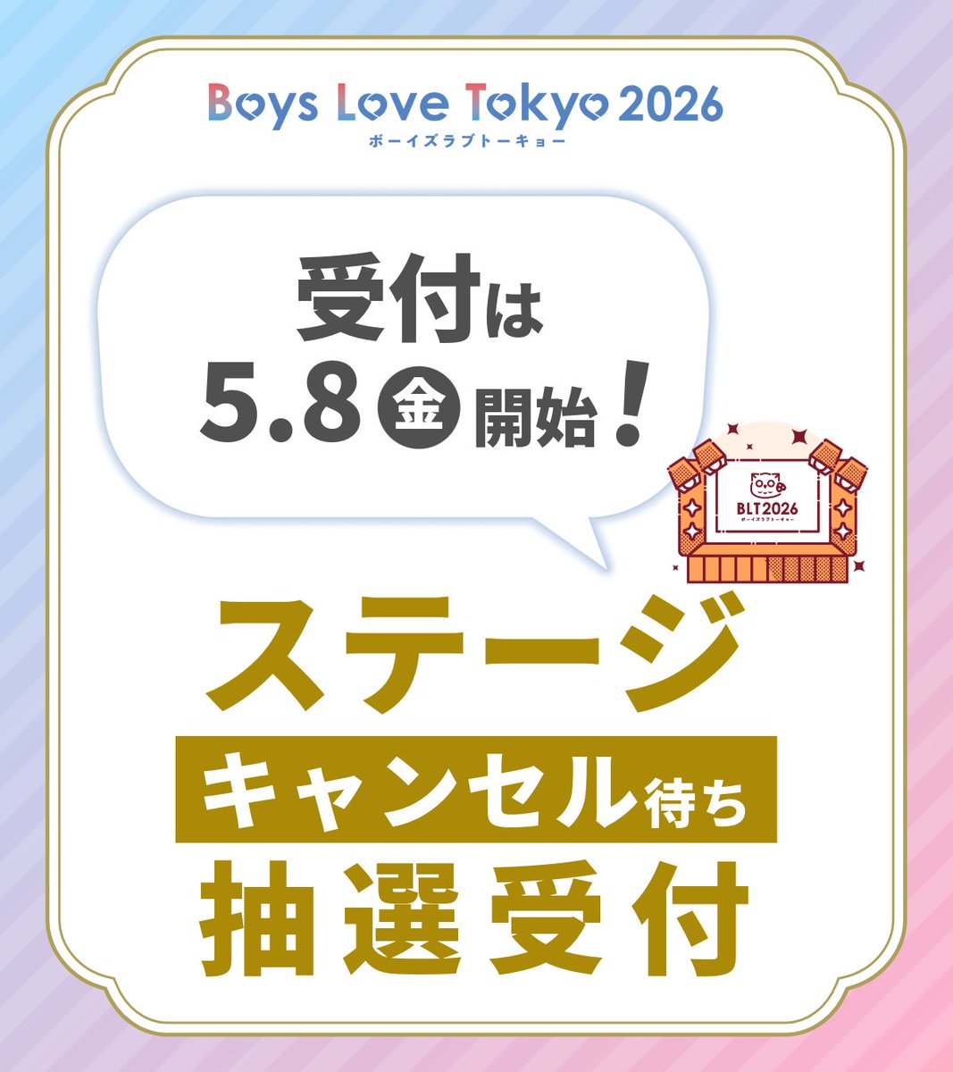 ◤明日から受付開始.ᐟ.ᐟ ◢ ステージ観覧券付きチケットキャンセル