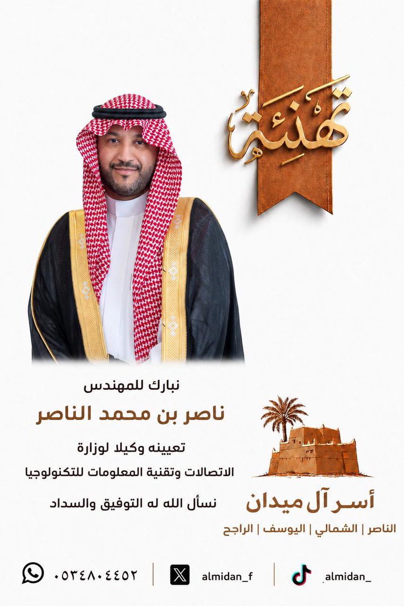 أُسَرْ آل ميدان tweet media