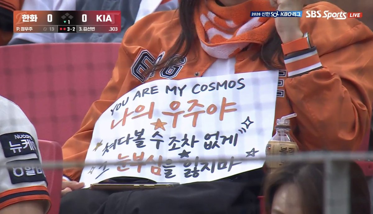 중계에 코스모스가... 나의 우주야 . . .