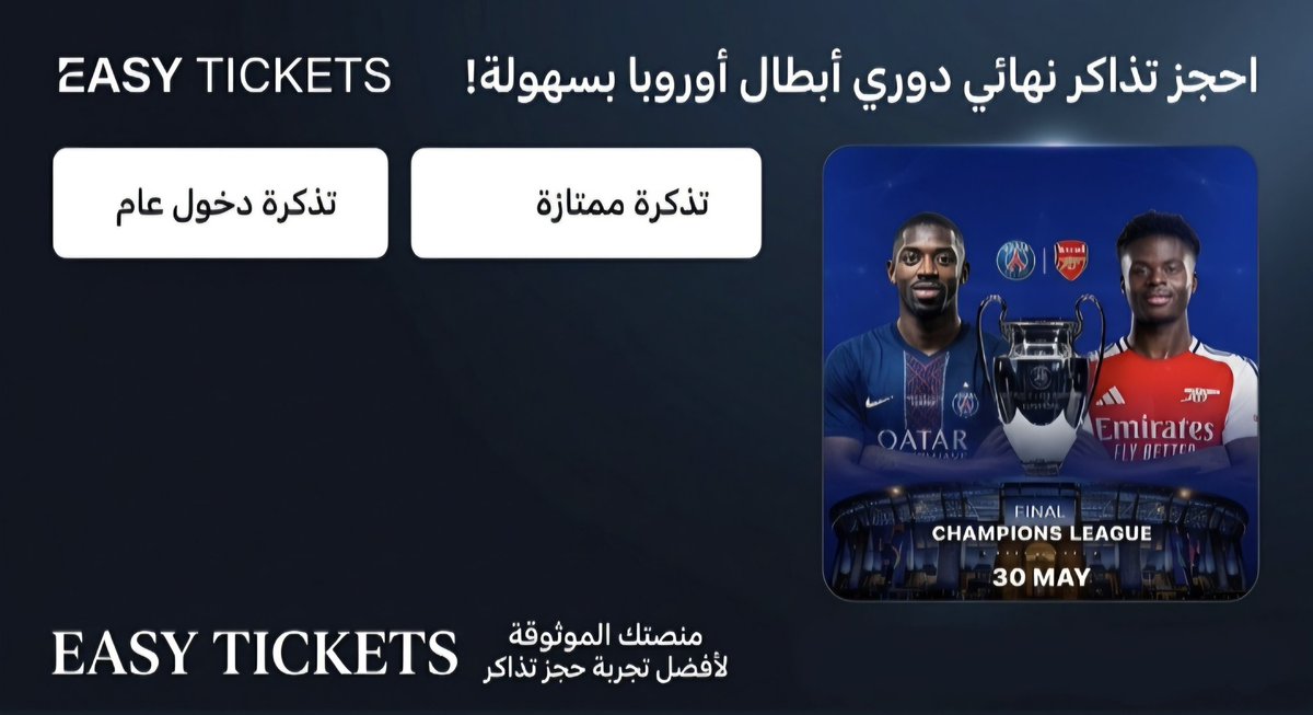 تذاكر | منصة easy ticket tweet media