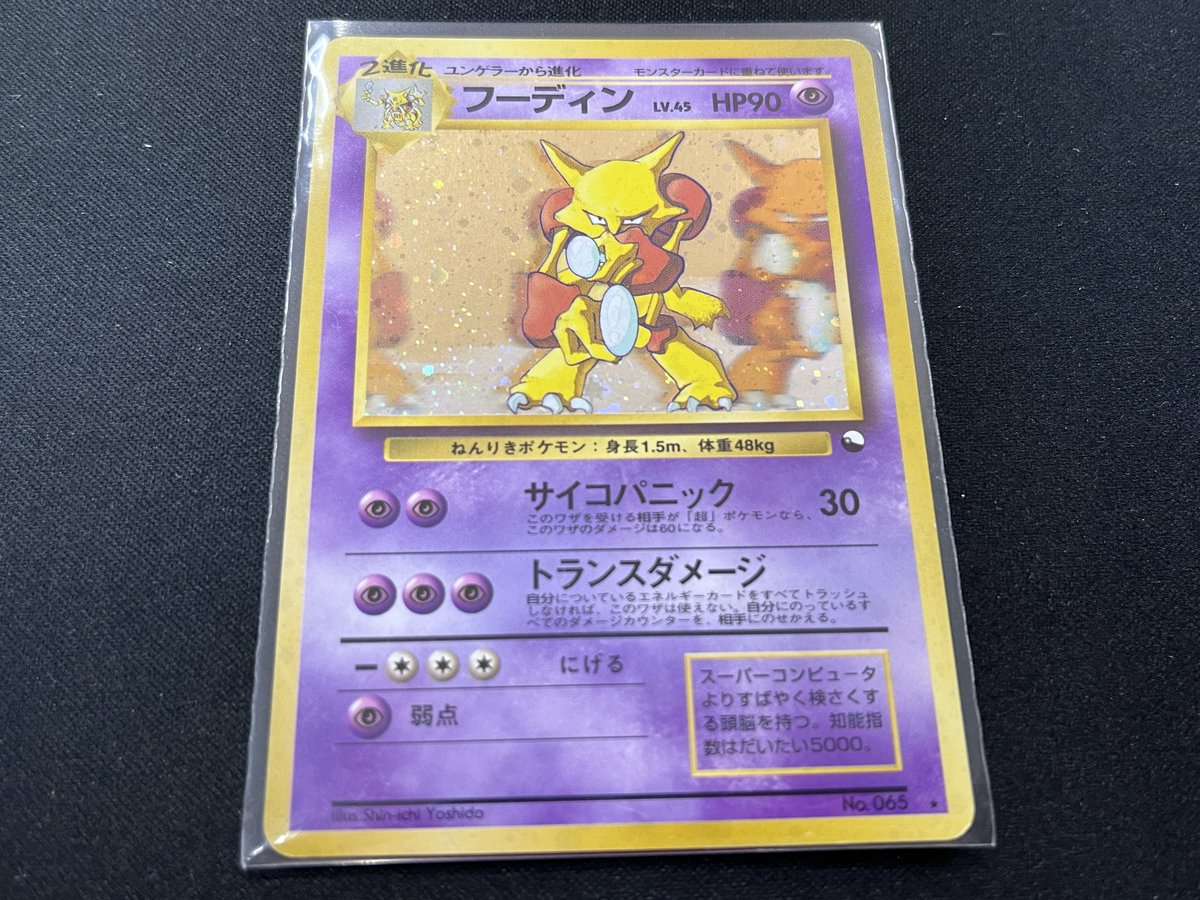 ポケモンカード　フーディン　通信交換　美品 ポケモンカードゲーム 旧裏 通信交換 フーディン 1枚の通販 ちー