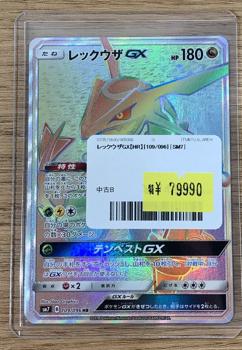 ✨ポケカ 特価販売情報✨ ✨レックウザGXを訳あり価格で販売中です