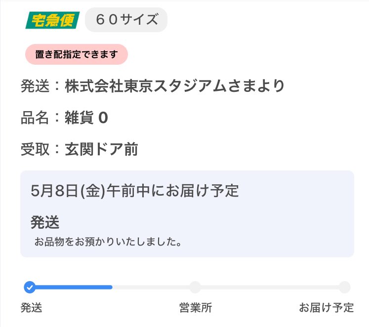 この間当選したやつかな❓