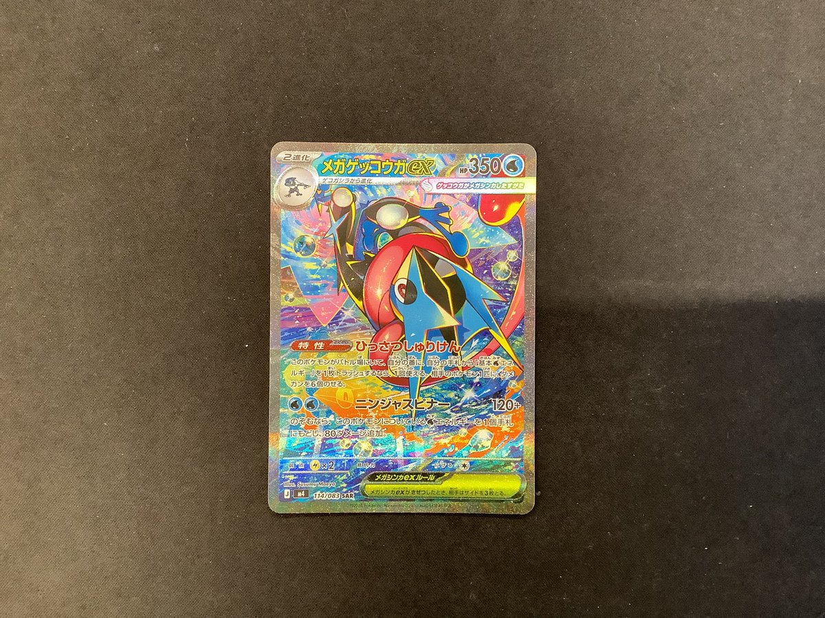 買取報告 #ポケモンカード 『メガゲッコウガex』SAR お持ち込み頂き